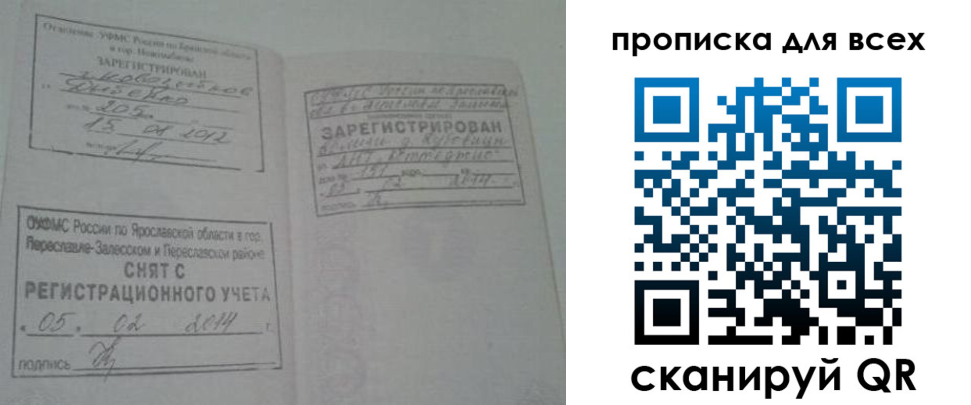 временная регистрация для всех в Карабаше