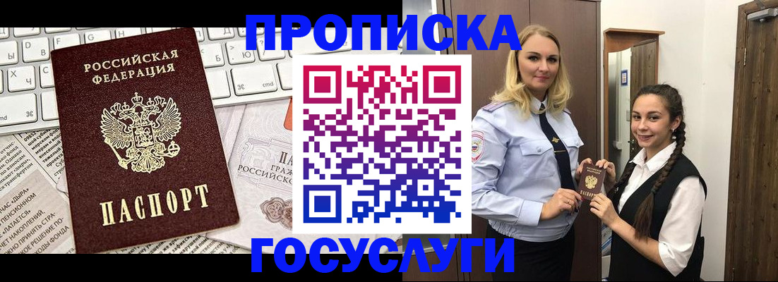 временная регистрация для школы в Карабаше